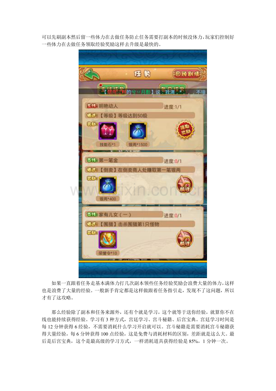 前期如何快速升级 《宫廷Q传》新手快速升级攻略.pdf_第2页