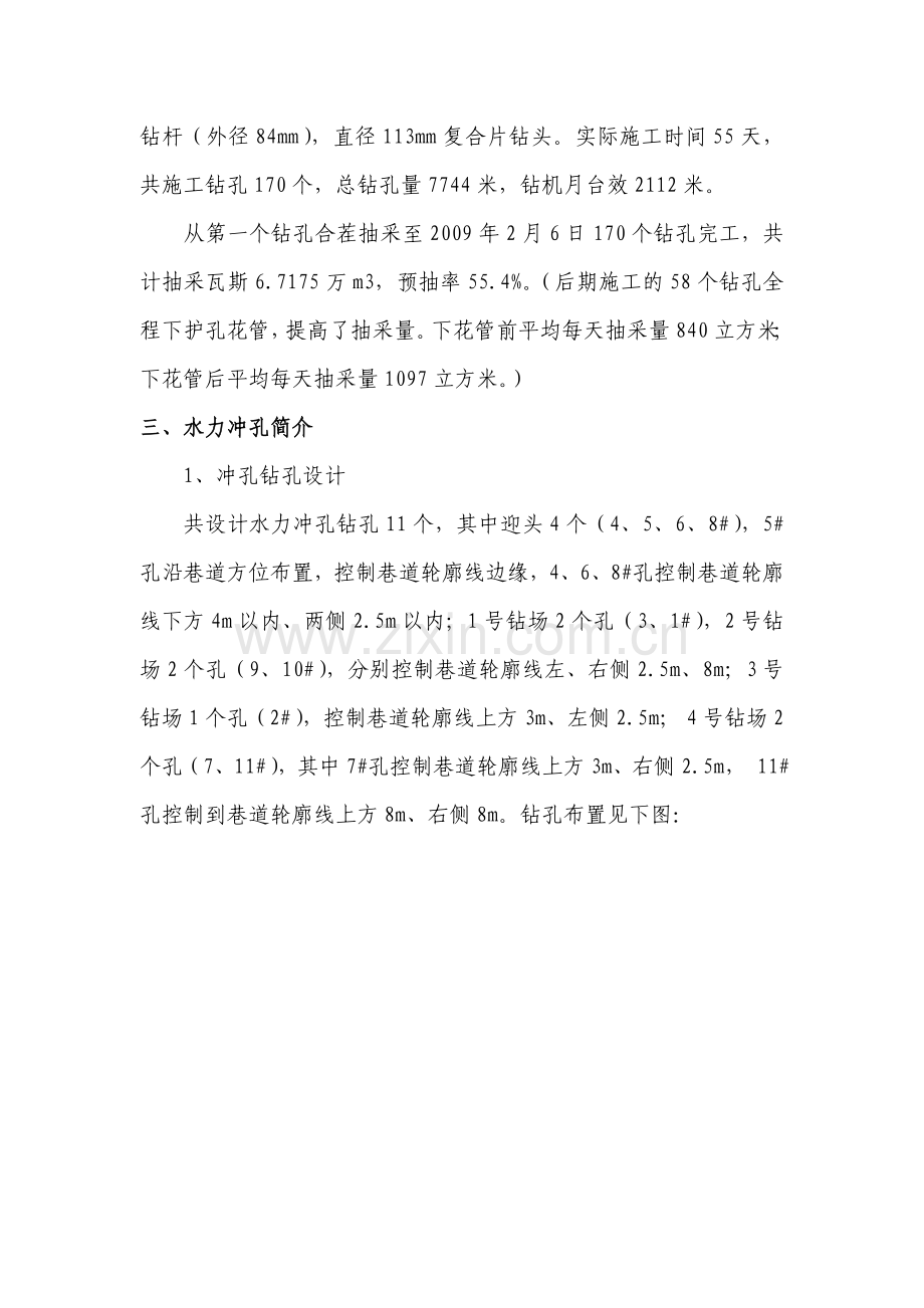 水力冲孔工艺实践及探索.doc_第2页