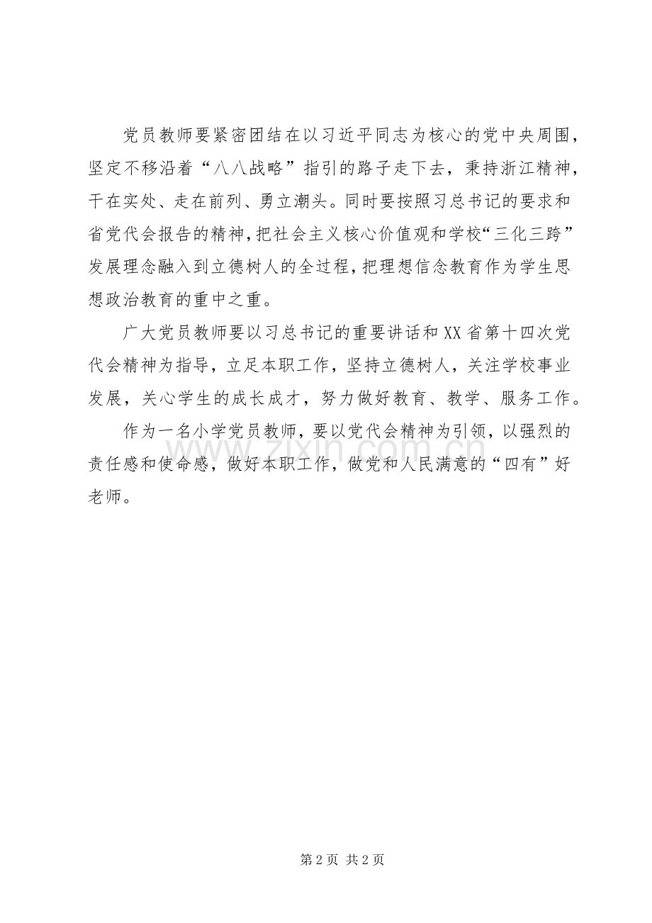 省第十三次党代会精神学习体会(团组织).docx_第2页