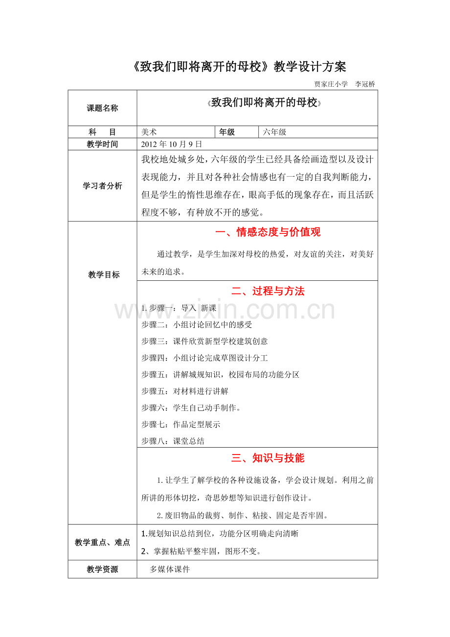 致母校教学设计.doc_第1页