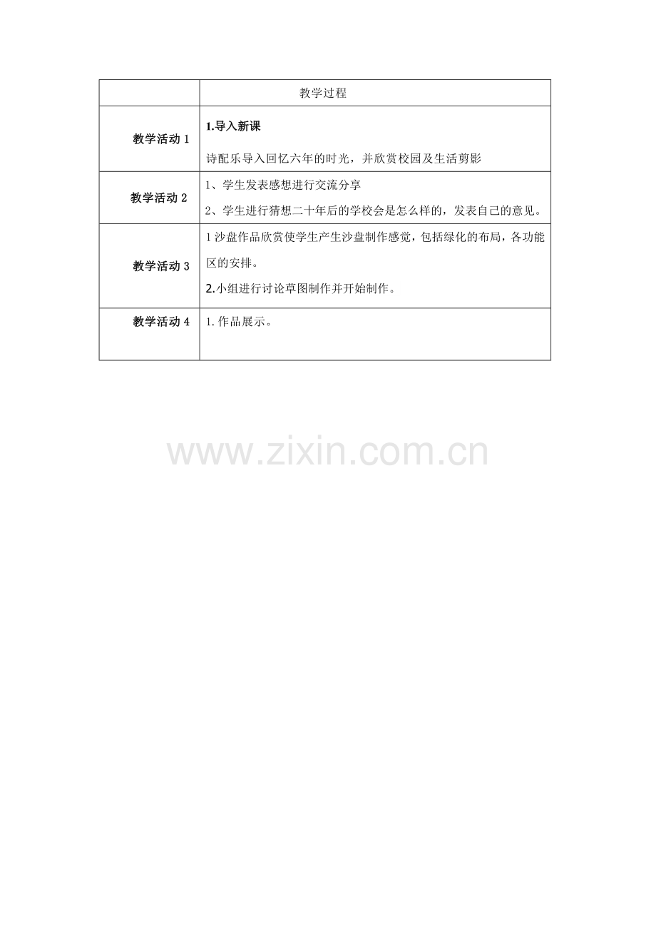 致母校教学设计.doc_第2页