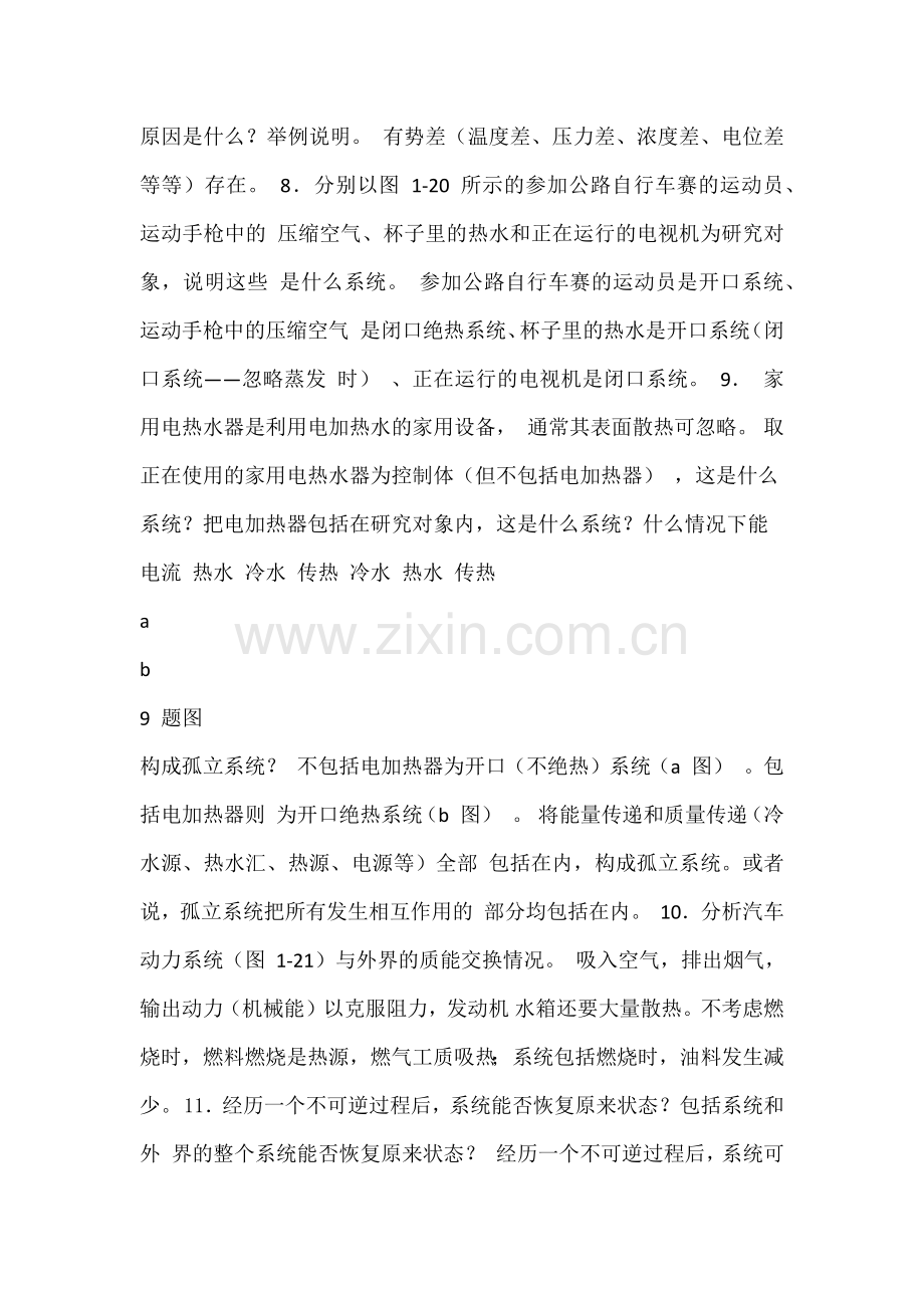 热力学思考题答案.docx_第2页