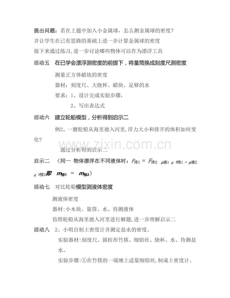 利用漂浮的特点测密度.doc_第2页