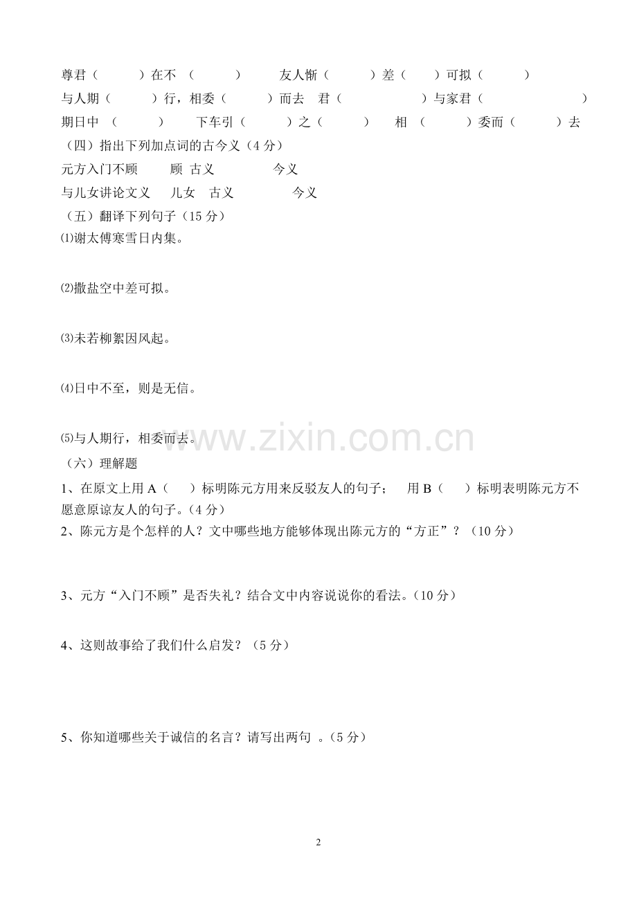 世说新语测试卷-学生-.doc_第2页