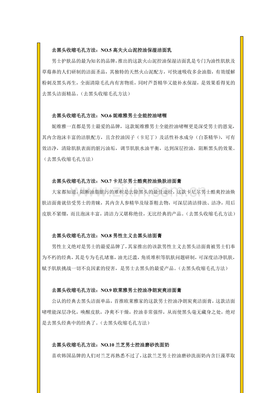去黑头收缩毛孔方法 最有效的去黑头收缩毛孔方法.doc_第2页