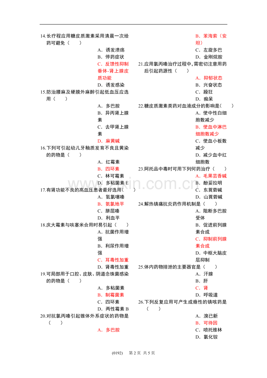 护理药理学II(B卷).doc_第2页