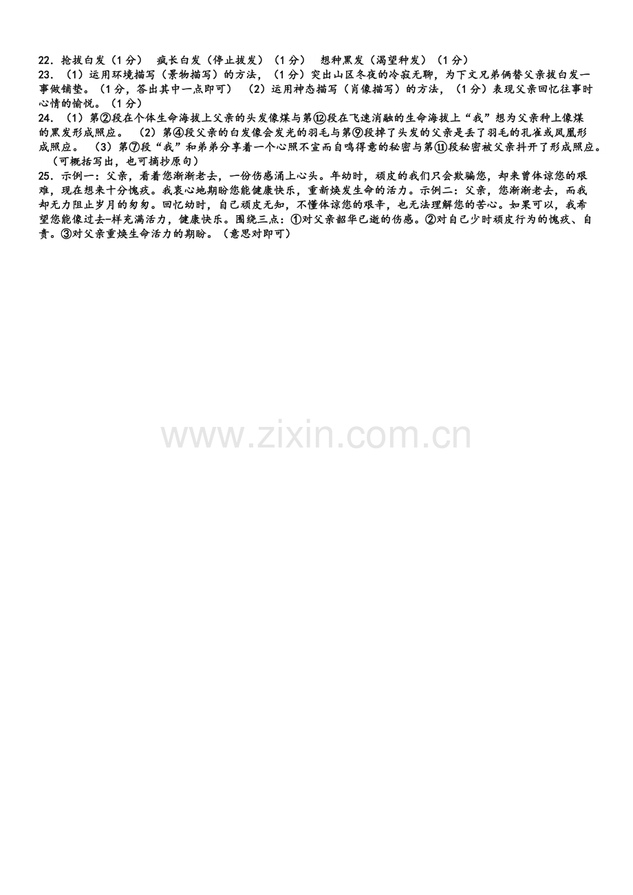 中考语文亲情类文章阅读训练黑发底下.docx_第2页
