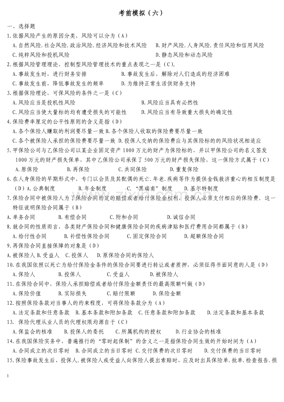 保险代理人考试考前模拟(六).doc_第1页