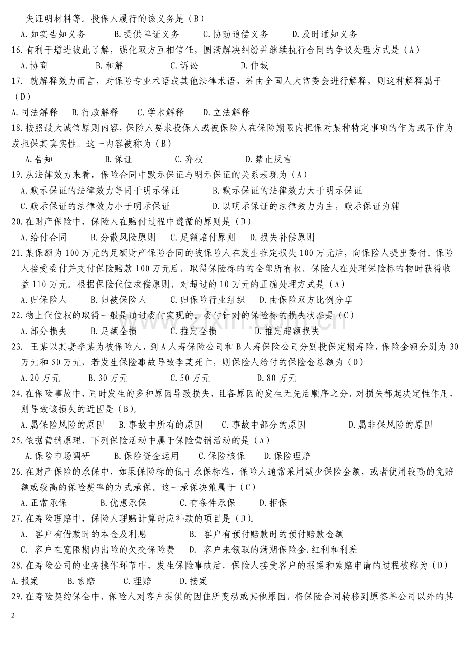 保险代理人考试考前模拟(六).doc_第2页