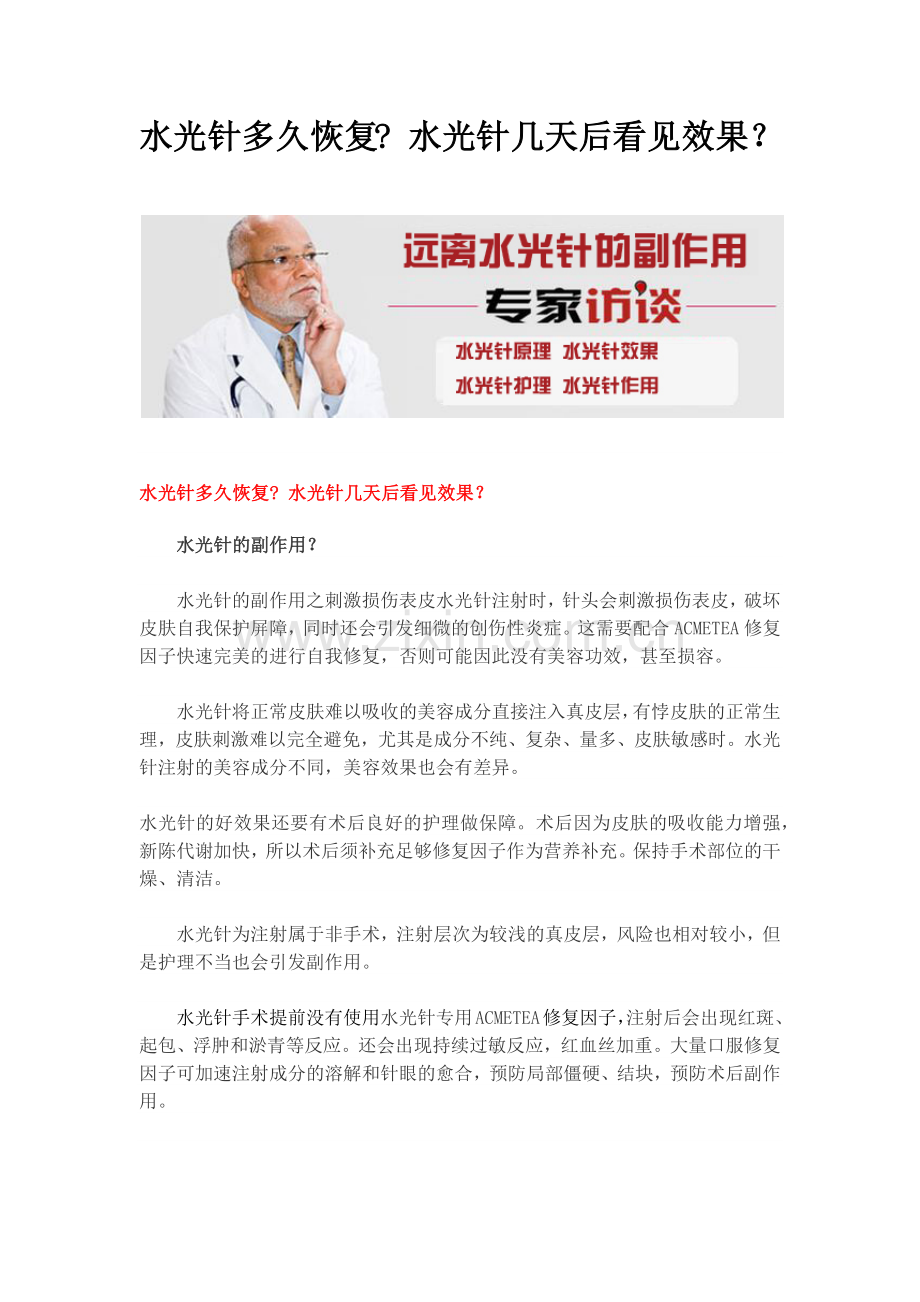 水光针多久恢复？ 水光针几天后看见效果？.docx_第1页