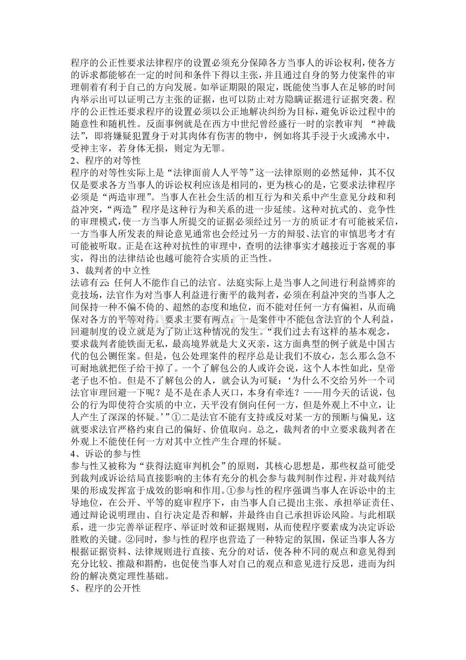 法理学简答题资料.doc_第2页