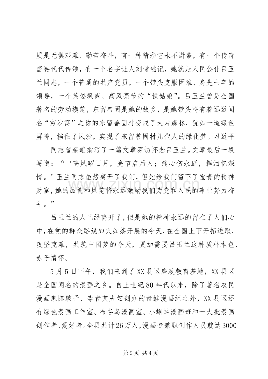 关注教育改革主题团日活动心得.docx_第2页