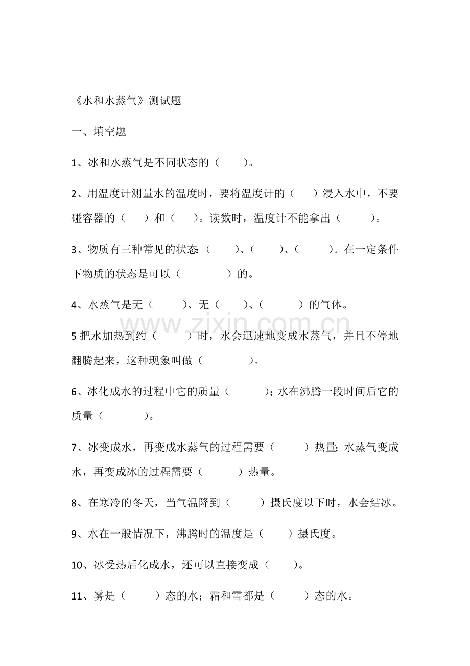 水和水蒸气.docx_第1页