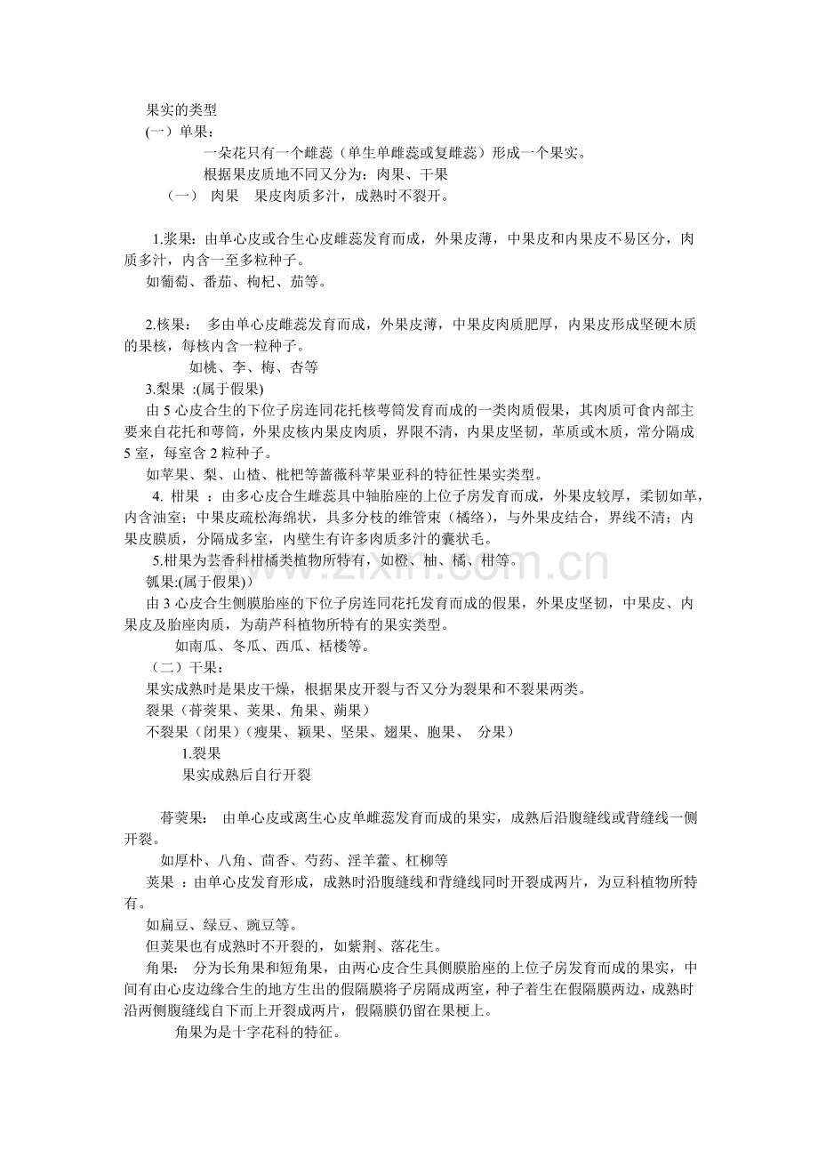 第四章植物的器官果实..doc_第2页