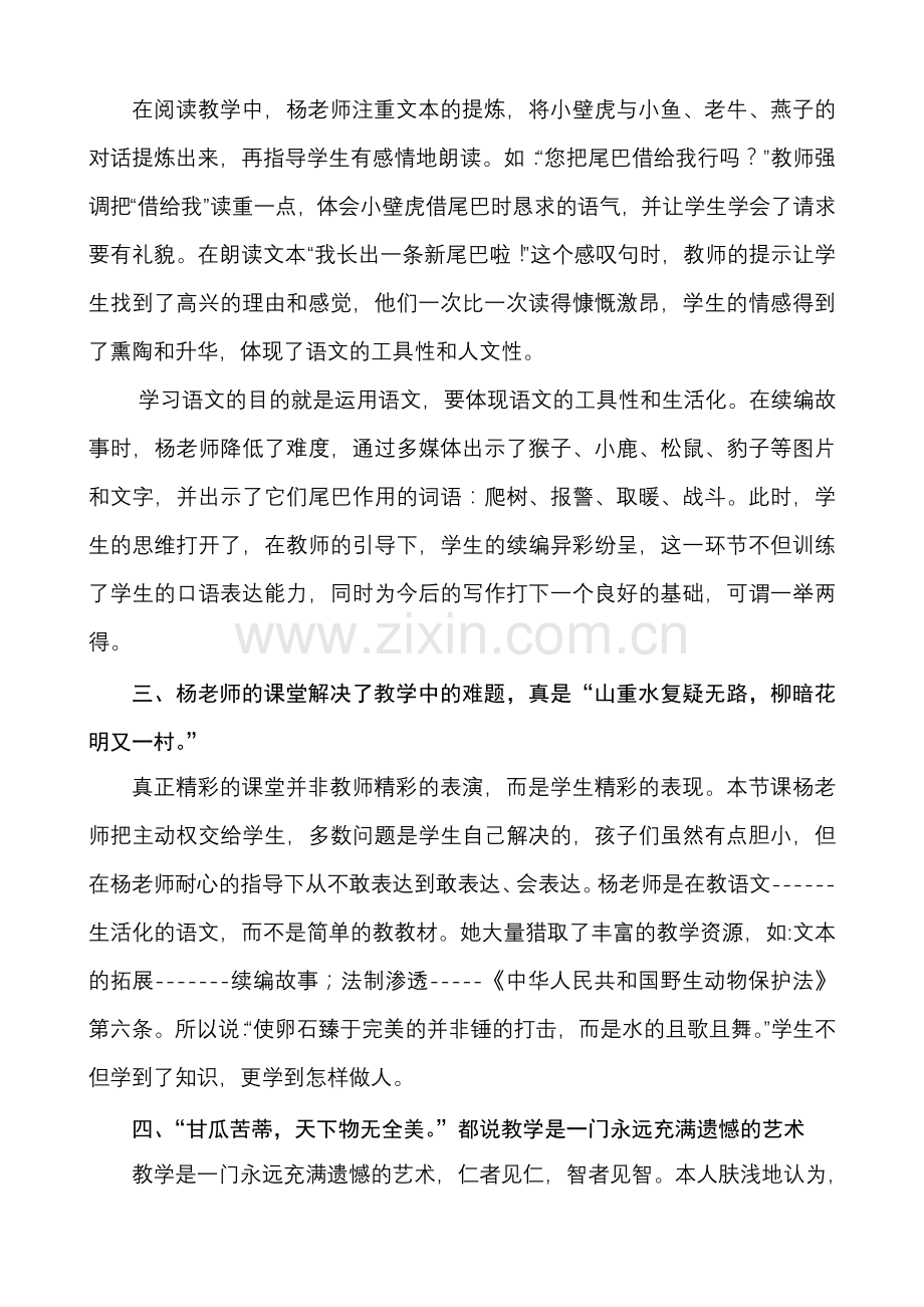 《小壁虎借尾巴》评课稿.doc_第2页