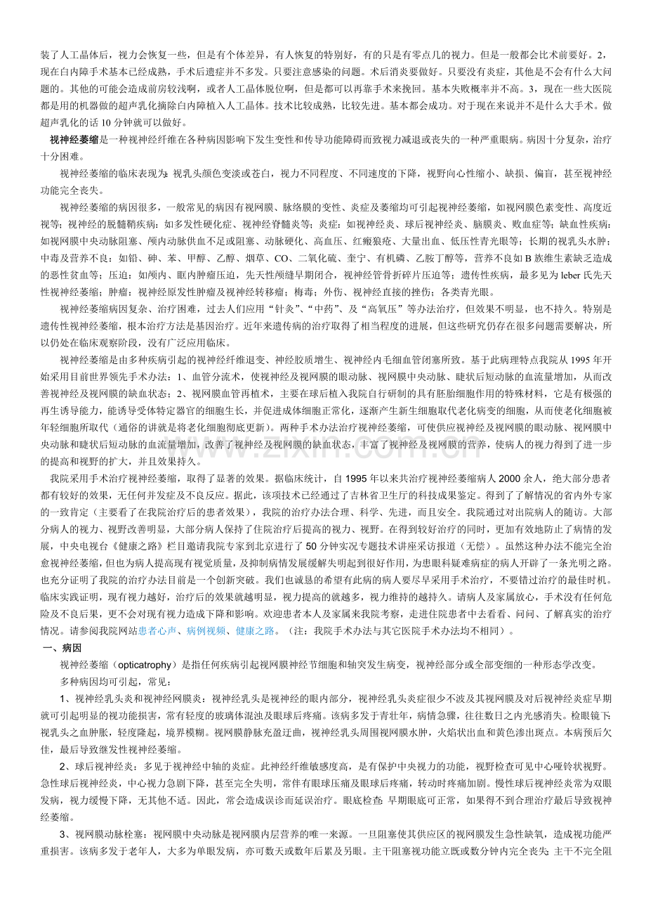 装了人工晶体后.doc_第1页