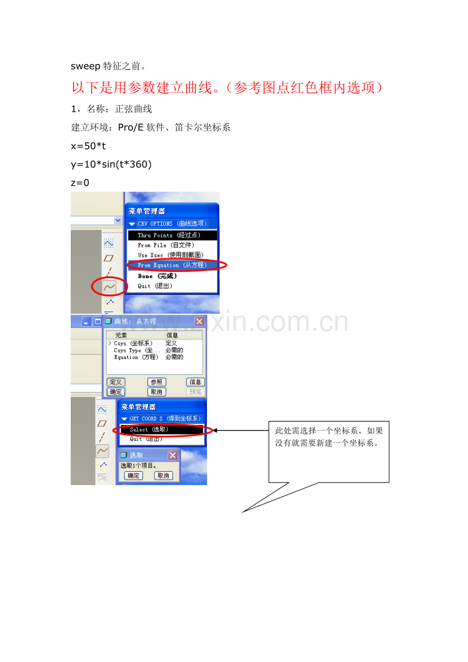 proe5.0函数草绘曲线(配图).doc_第2页