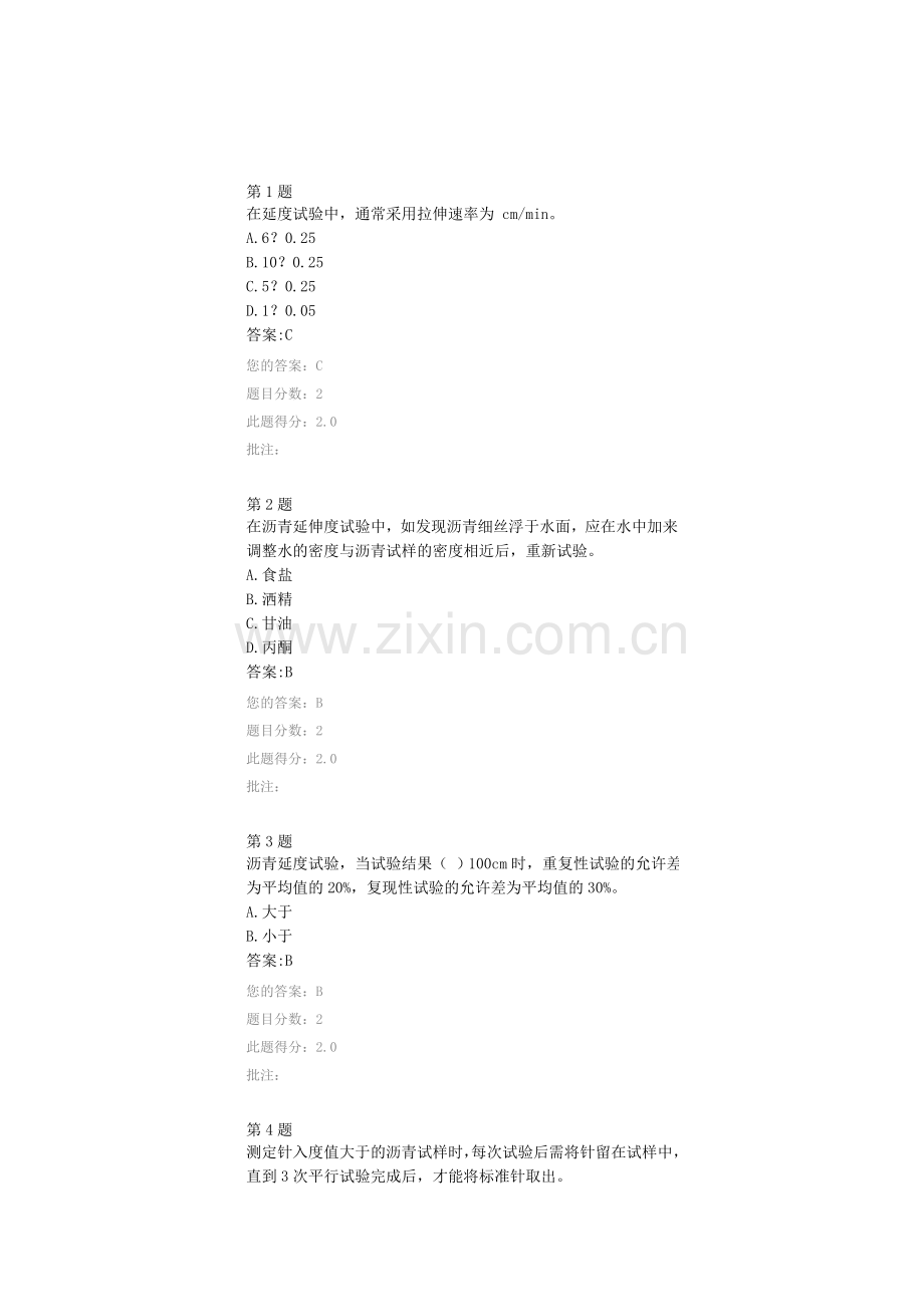 沥青-公路水运试验检测人员继续教育网络试卷.doc_第1页
