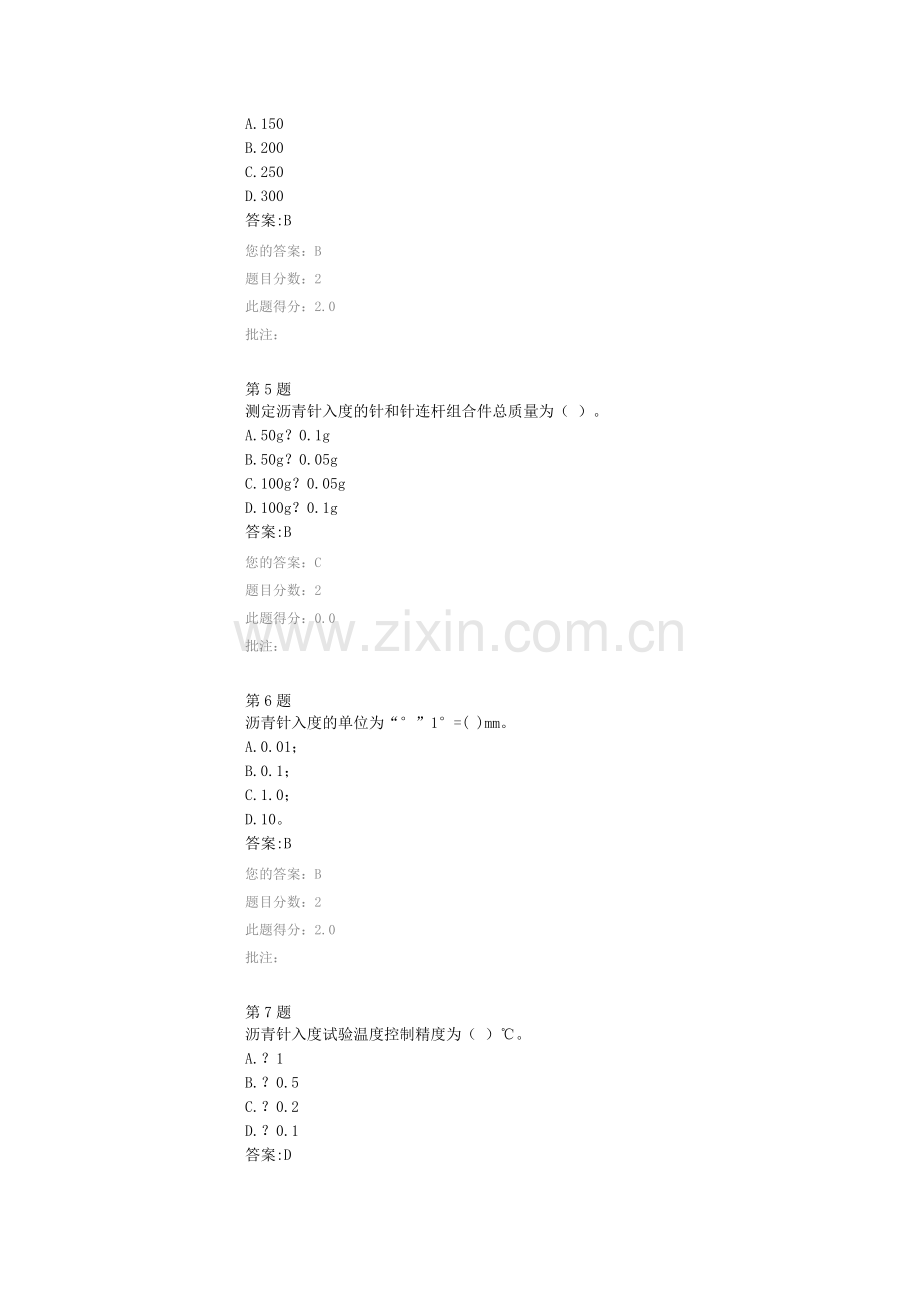 沥青-公路水运试验检测人员继续教育网络试卷.doc_第2页