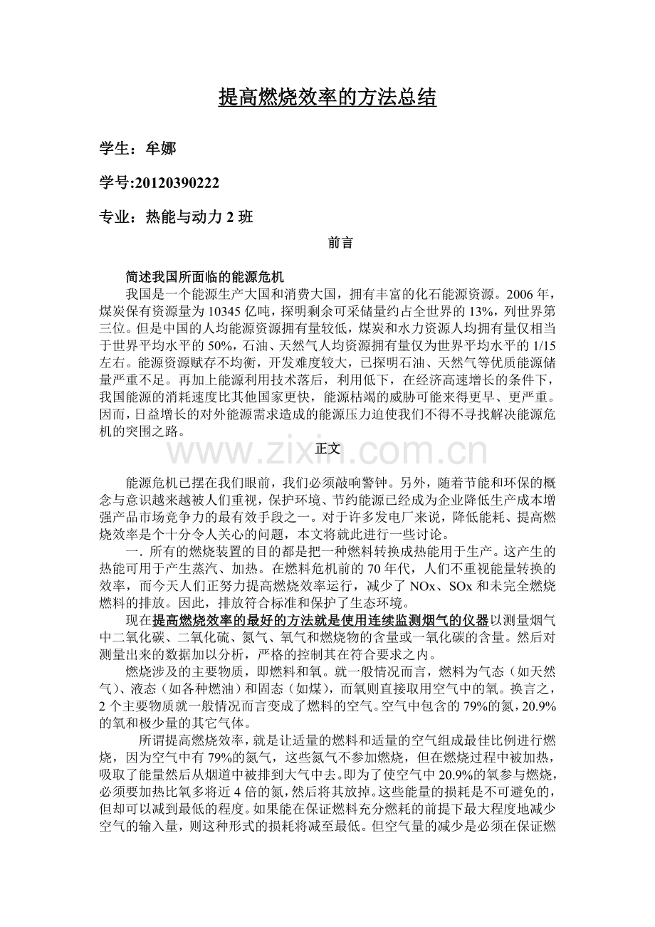 提高燃烧效率的方法总结.doc_第1页