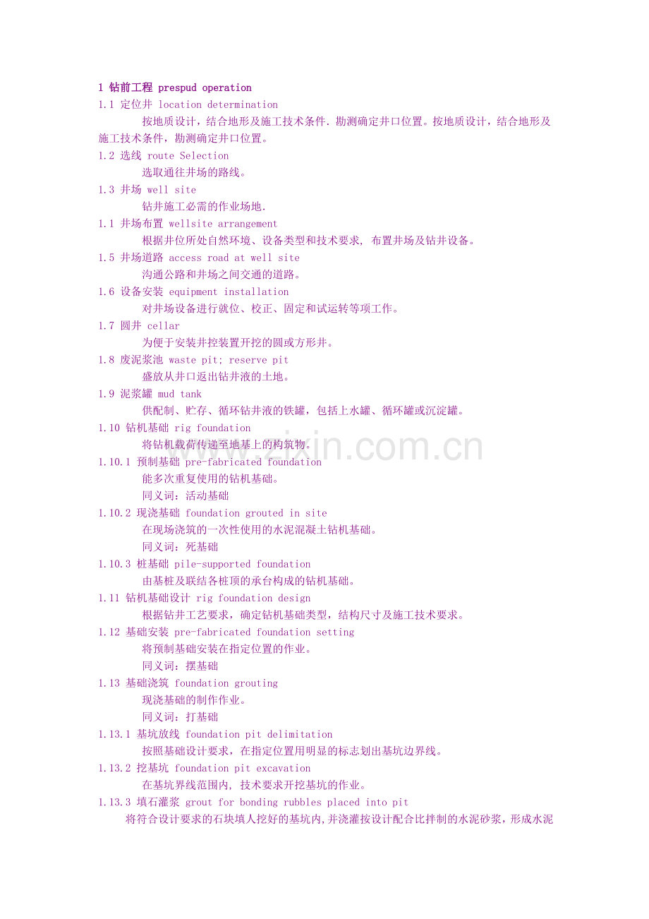 钻井术语.doc_第1页