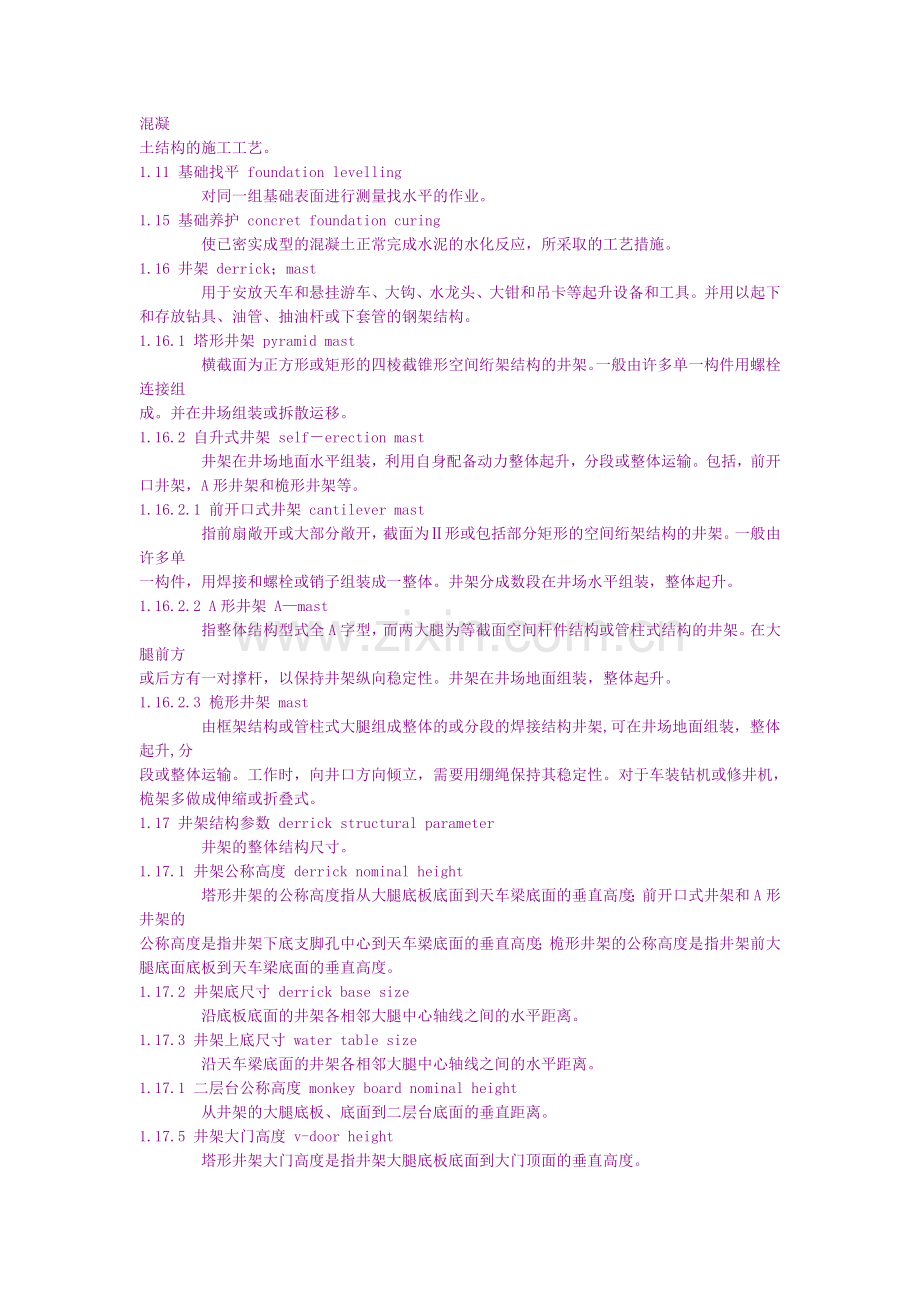 钻井术语.doc_第2页