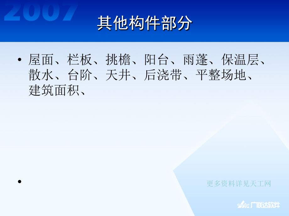 图形其他构件讲解.ppt.ppt_第2页