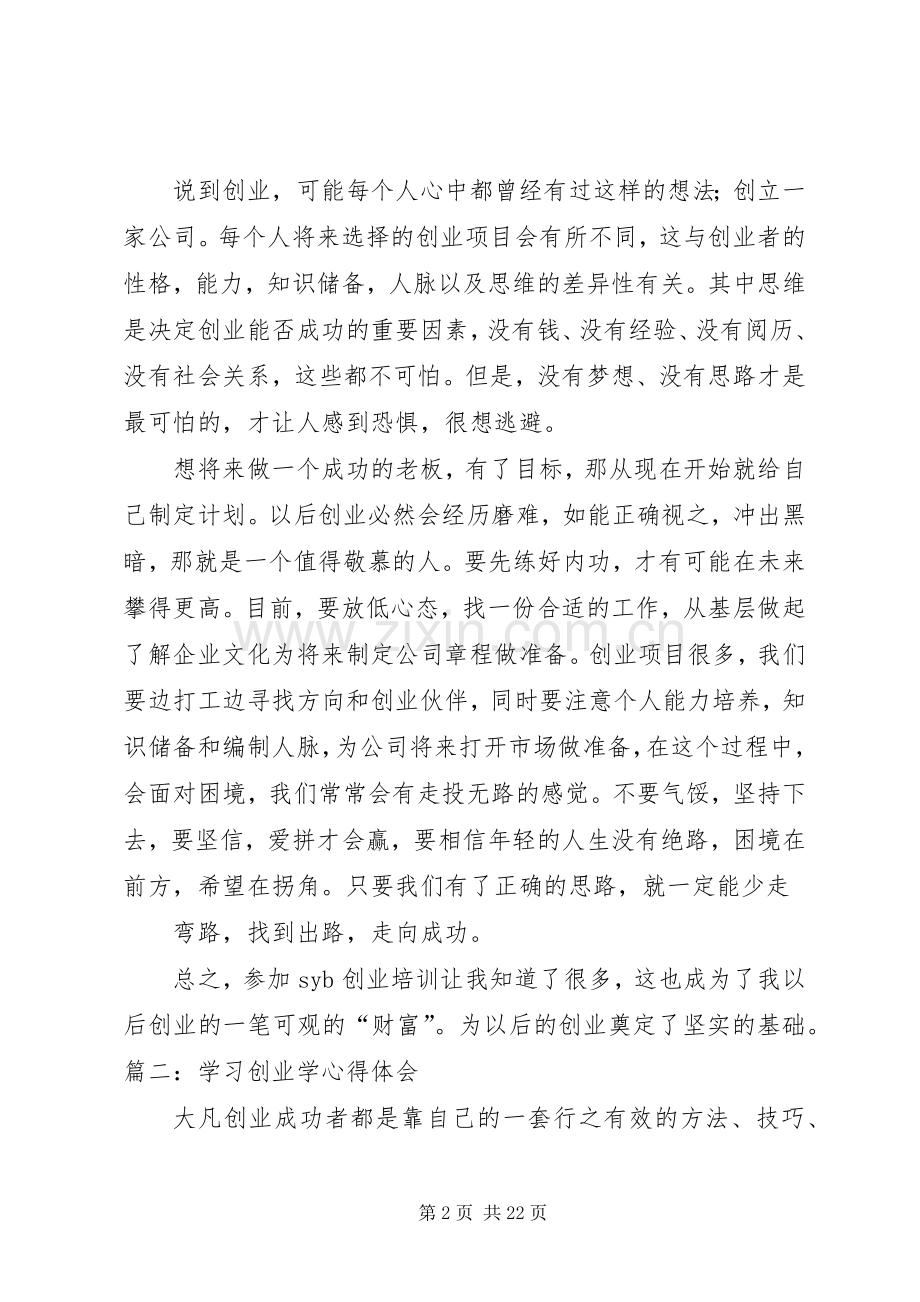 风险创业投资与企业发展学习体会心得.docx_第2页