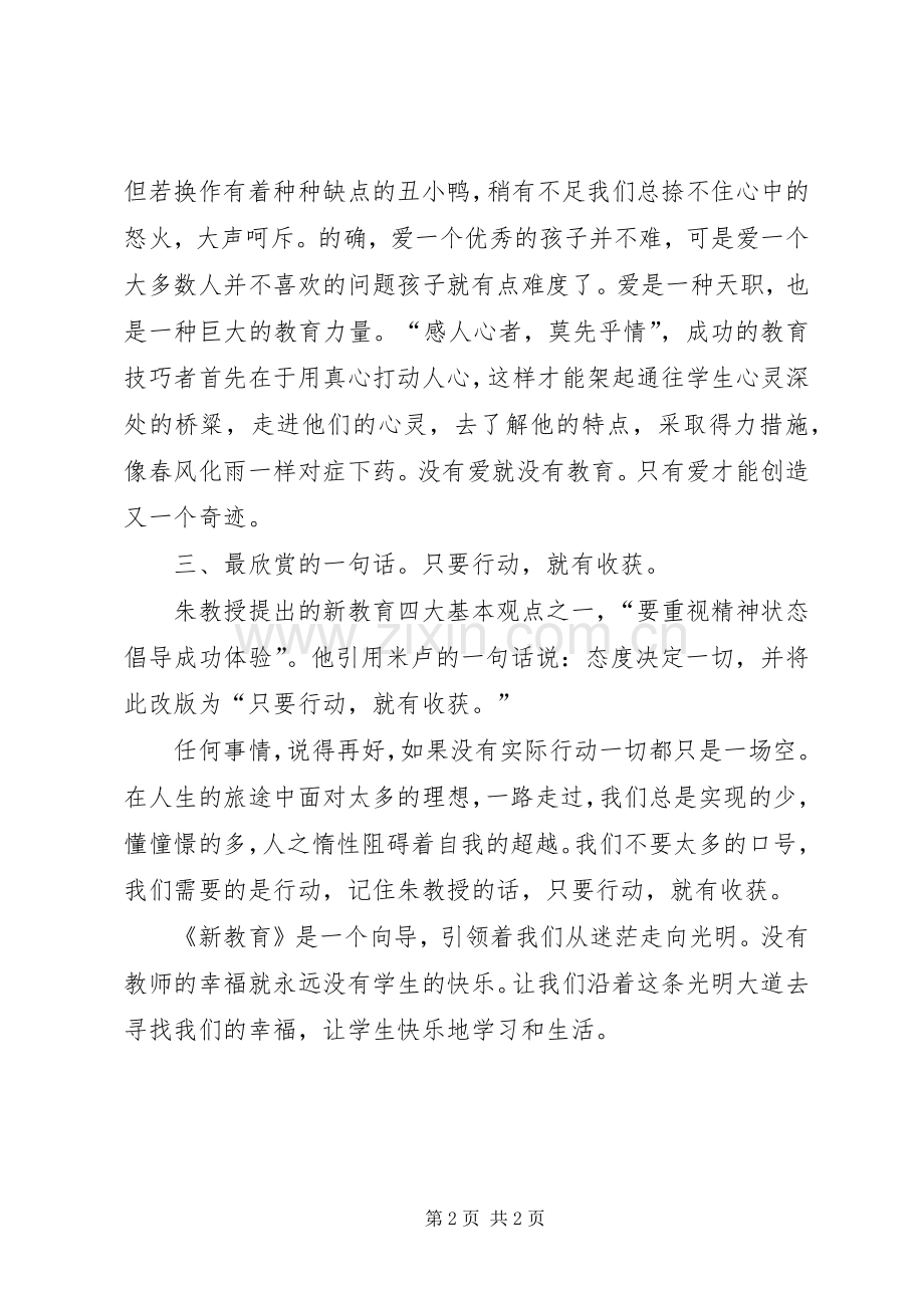 读《基础教育新概念》有感.docx_第2页