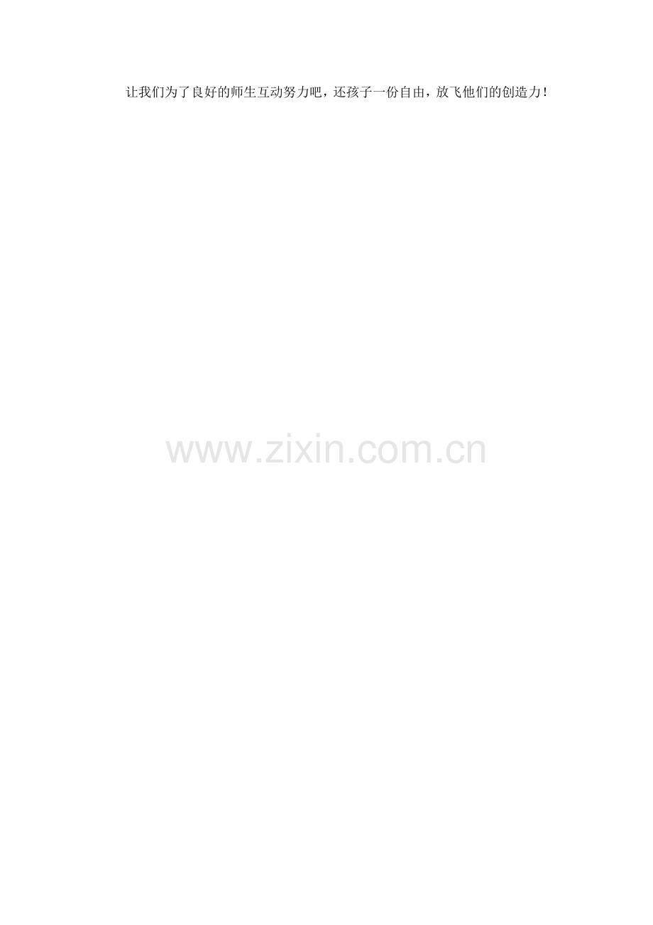 放飞孩子的创造力.doc_第2页