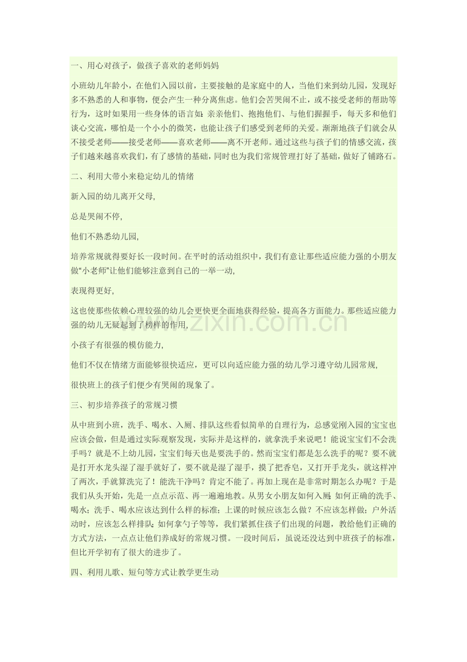 如何带小班.doc_第1页