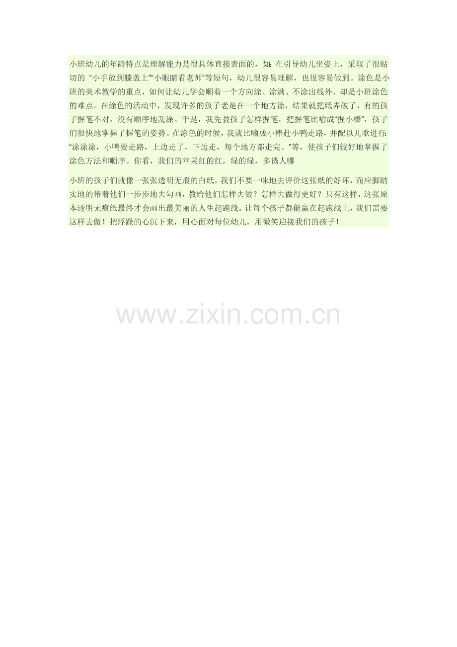 如何带小班.doc_第2页