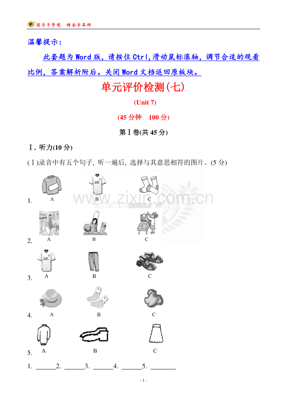 单元评价检测(七).doc_第1页