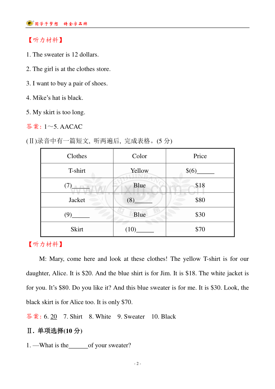 单元评价检测(七).doc_第2页