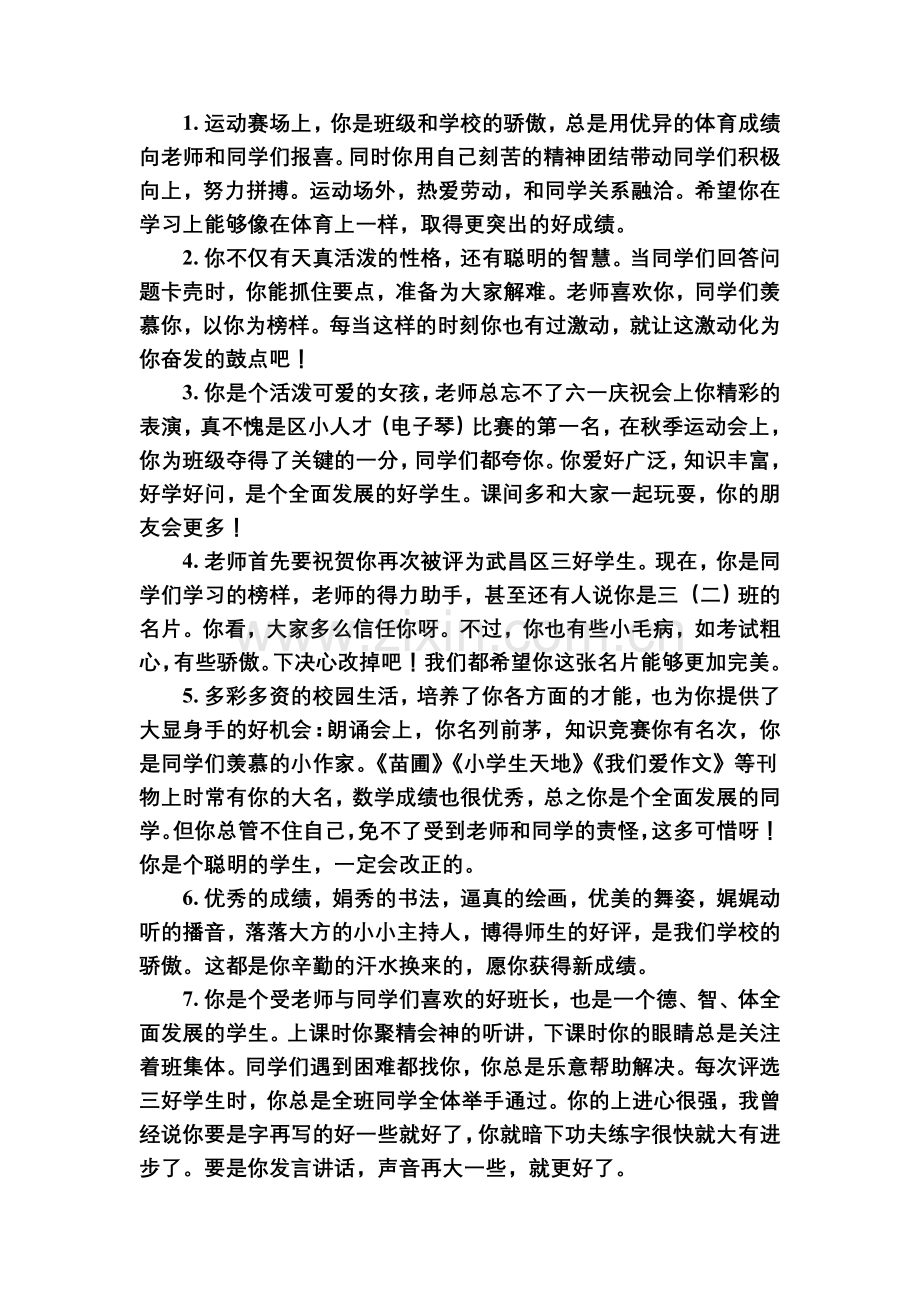 按特长评语.doc_第1页