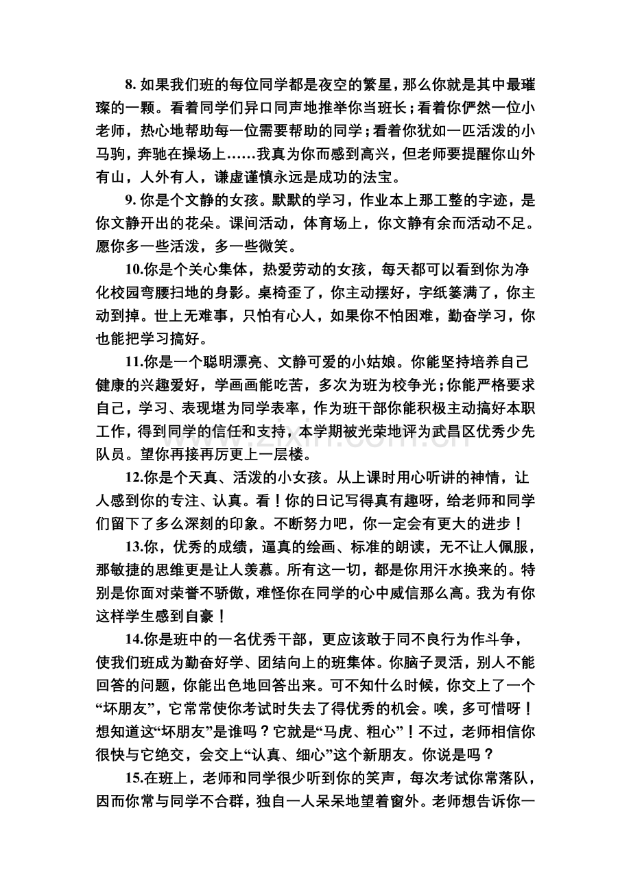 按特长评语.doc_第2页