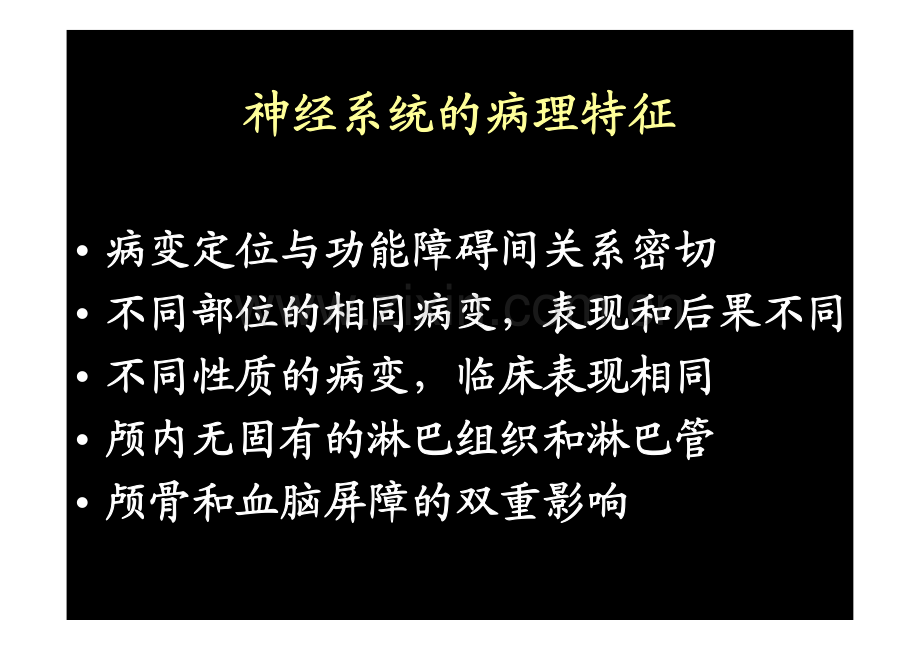 神经系统疾病.pdf_第2页