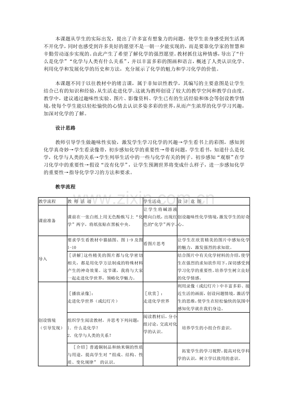 绪言：化学使世界变得更加绚丽多彩教学设计.doc_第2页