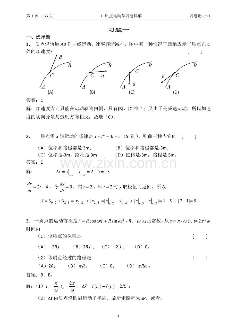 大学物理习题答案全解1~10章.docx_第1页