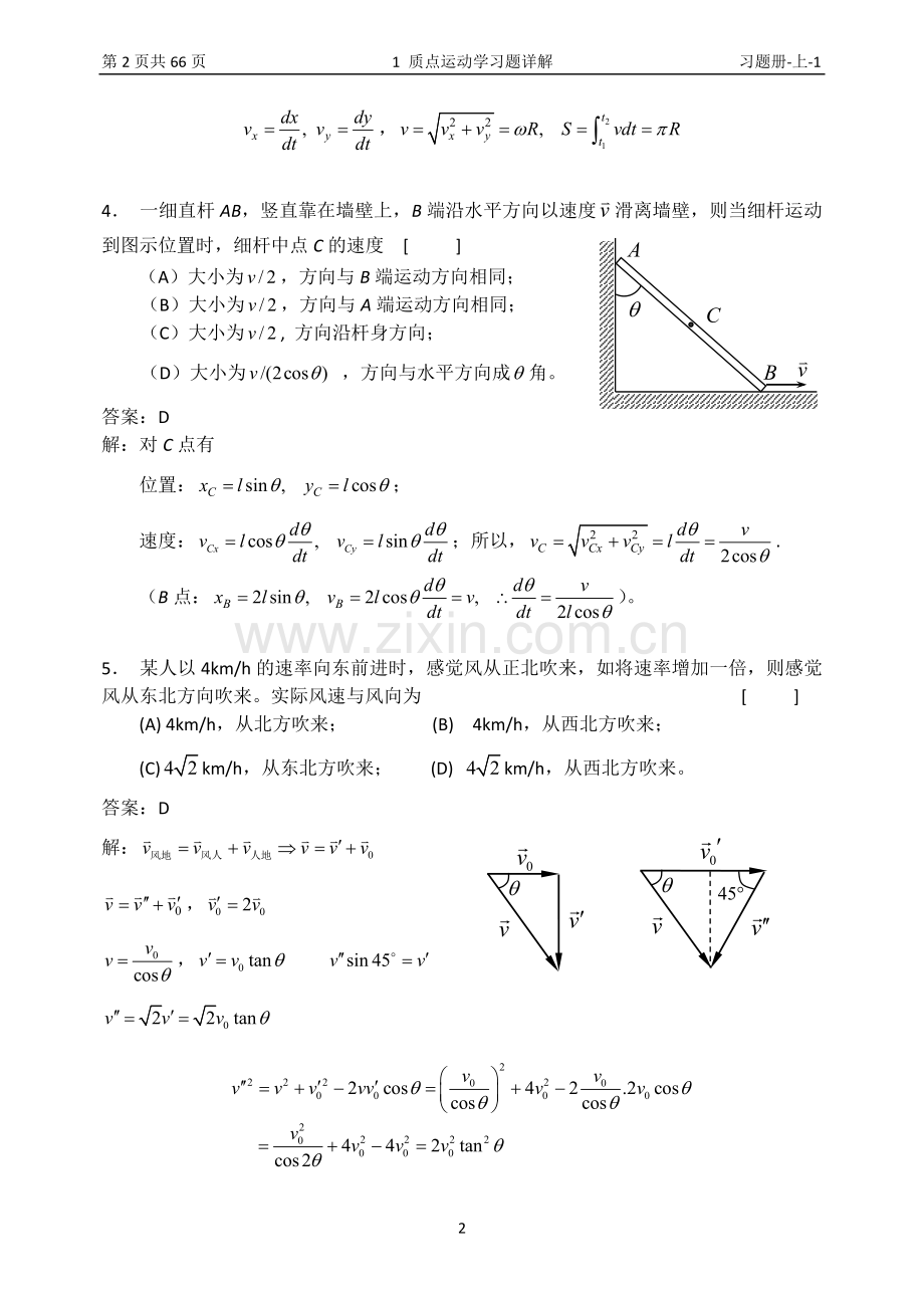 大学物理习题答案全解1~10章.docx_第2页