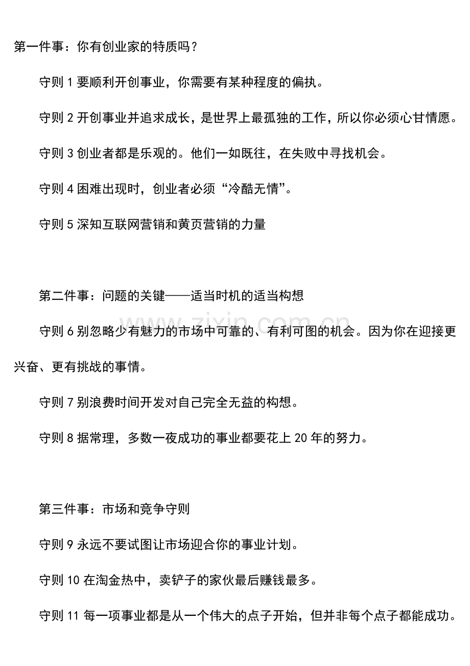 刮痧班教材.doc_第1页