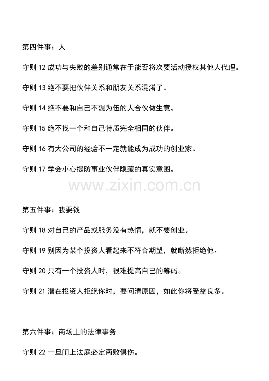 刮痧班教材.doc_第2页