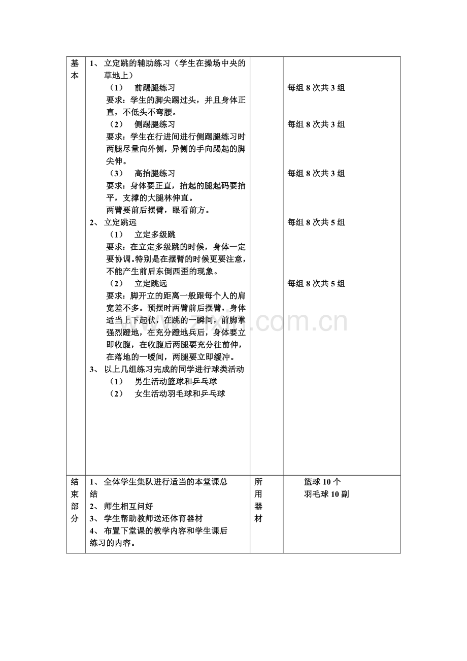 教案(立定跳远）.doc_第2页