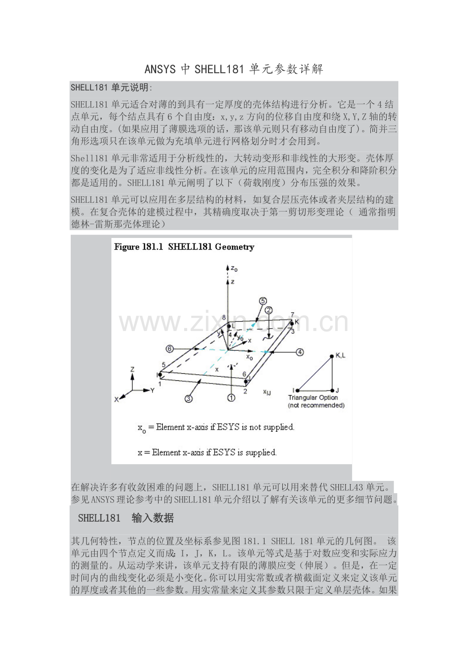 ANSYS中SHELL181单元理解和参数详解.docx_第1页