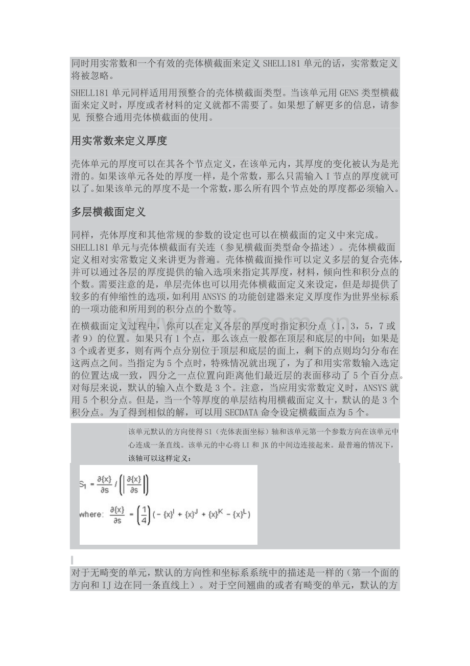 ANSYS中SHELL181单元理解和参数详解.docx_第2页