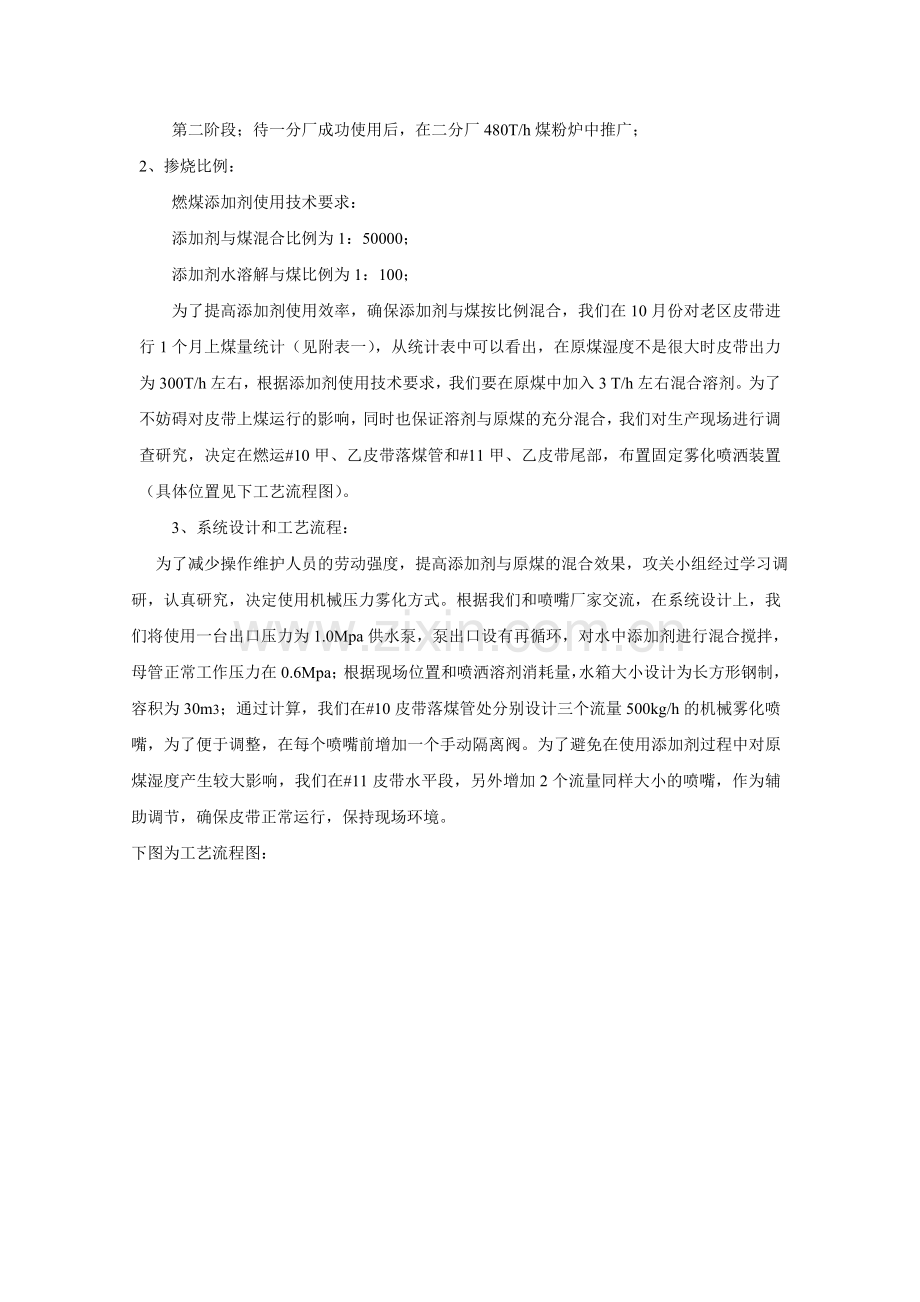 燃煤添加剂项目实施方案.doc_第2页