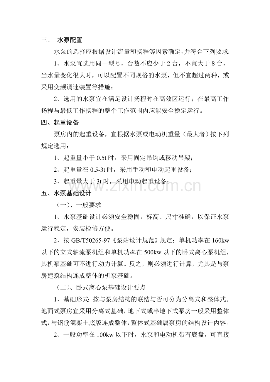 水泵机组布置和基础设计G.doc_第2页