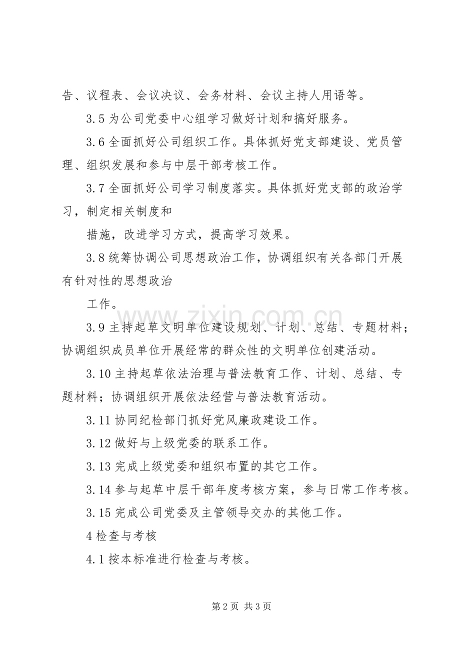 党委办公室主任工作体会心得.docx_第2页