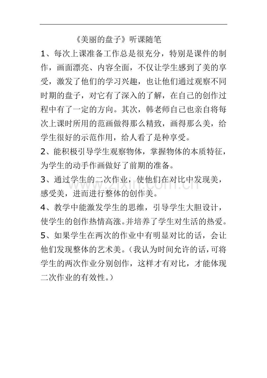 美丽的盘子.doc_第1页