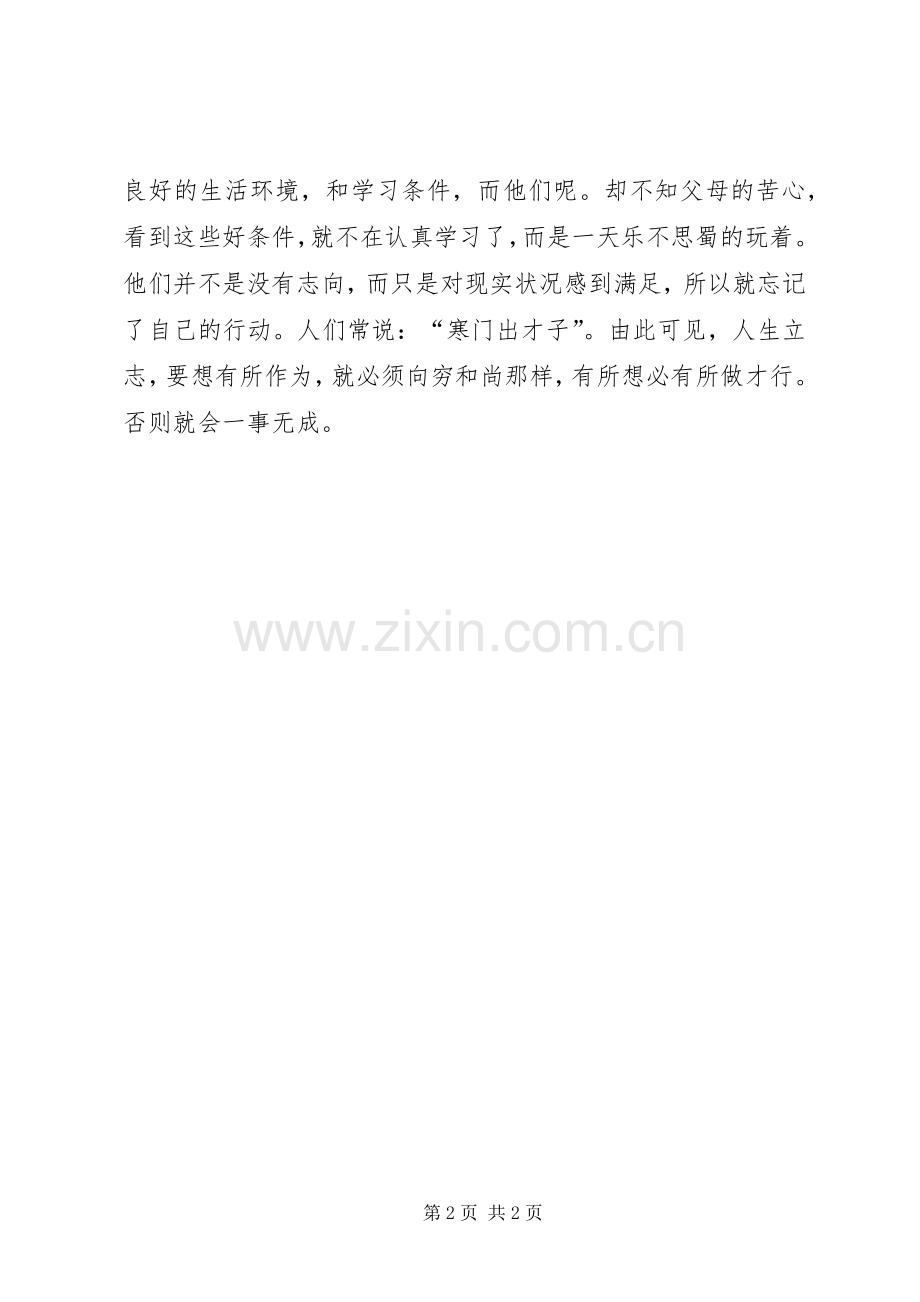 为学与做人之楷模——读《治史三书》有感.docx_第2页
